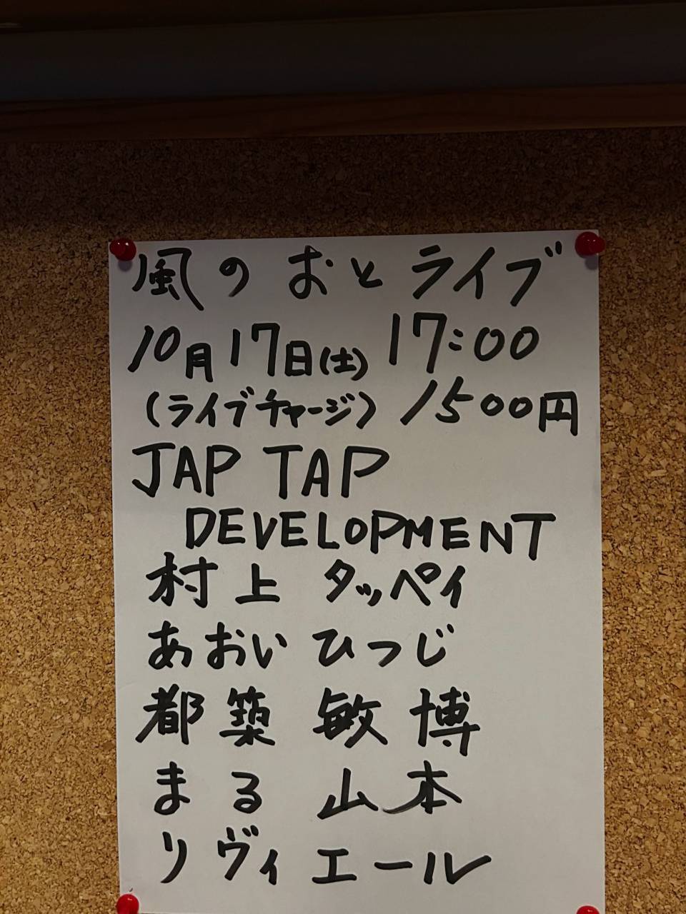 今週末の風のおとのライブ予定です😊