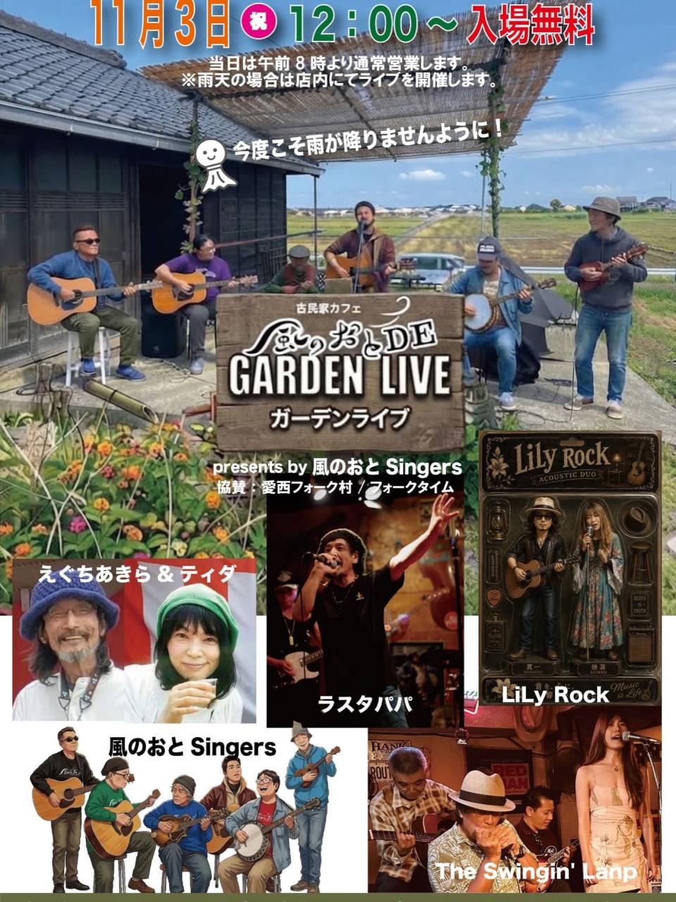 来週の月曜日11月2日で古民家カフェ風のおとがおかげ様で開店...