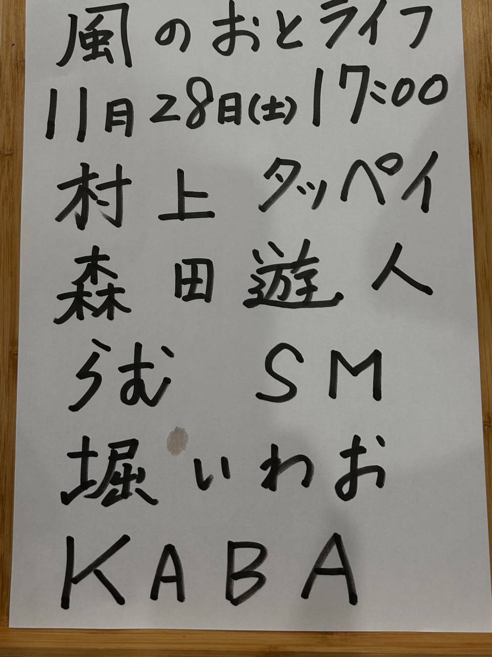 風のおとの11月のライブ予定が出揃いました。