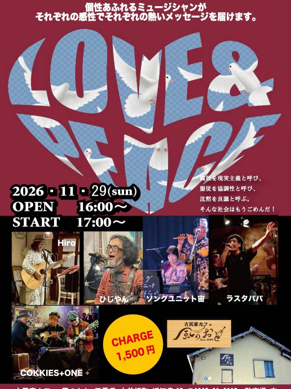 風のおとの11月のライブ予定が出揃いました。